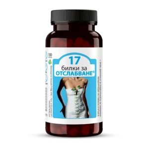 17 БИЛКИ ЗА ОТСЛАБВАНЕ™ / herbal formula for slimming, 100 капсули, 220 мг | БИОХЕРБА